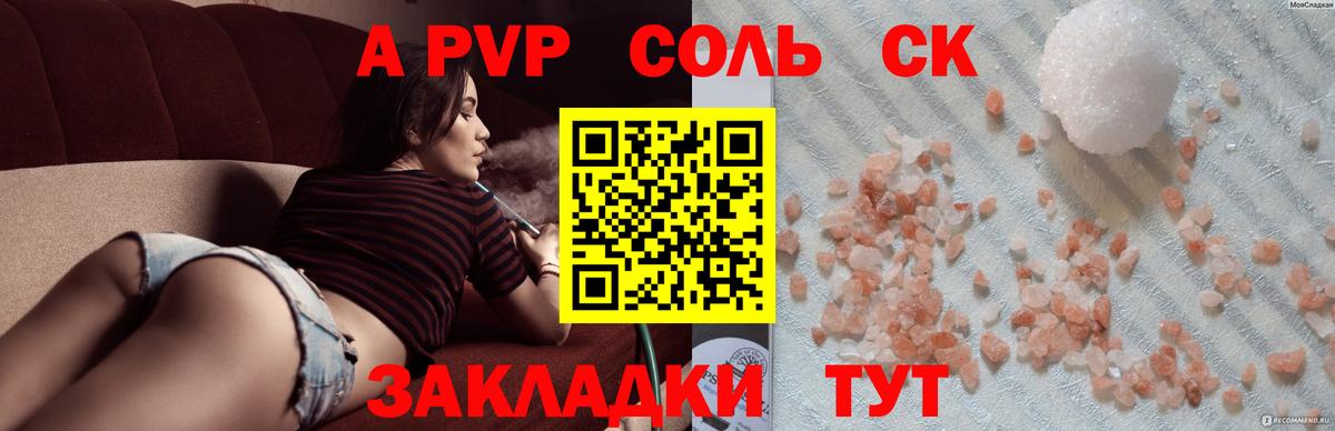 Alpha-PVP Crystall  А ПВП Crystall  Кудымкар  Вход с VPN 