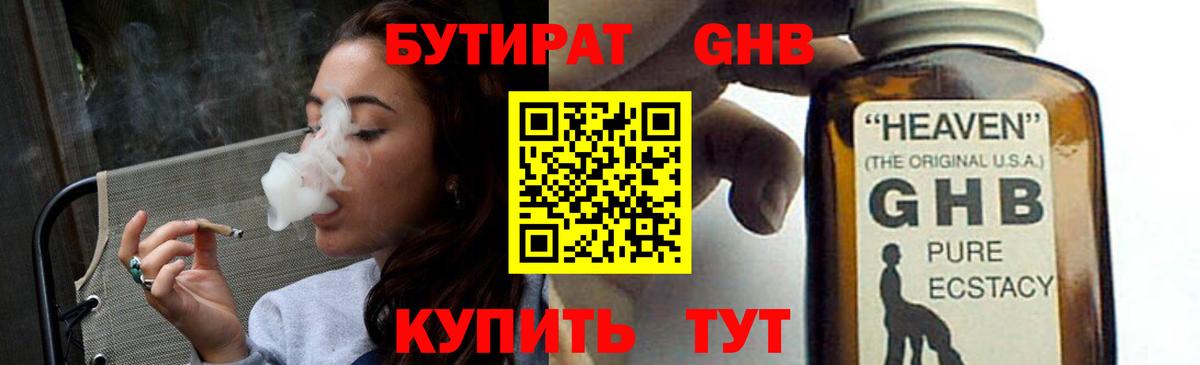 Кудымкар  БУТИРАТ бутандиол  Вход с VPN 