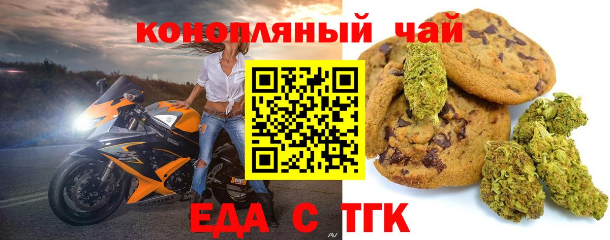 Кудымкар  Печенье с ТГК марихуана  Вход с VPN 