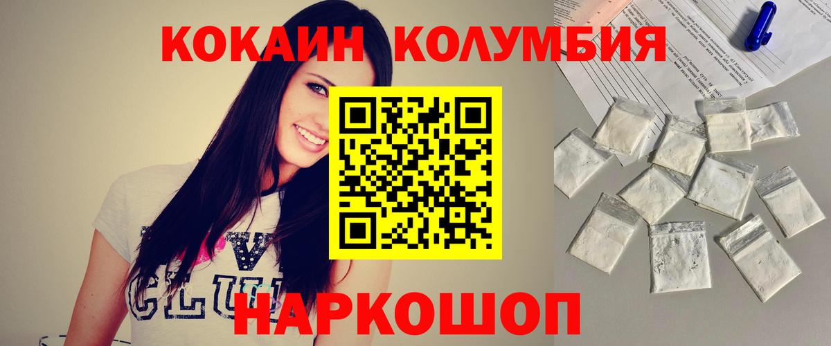 Кудымкар  COCAIN Columbia  Вход с VPN  КОКАИН FishScale 