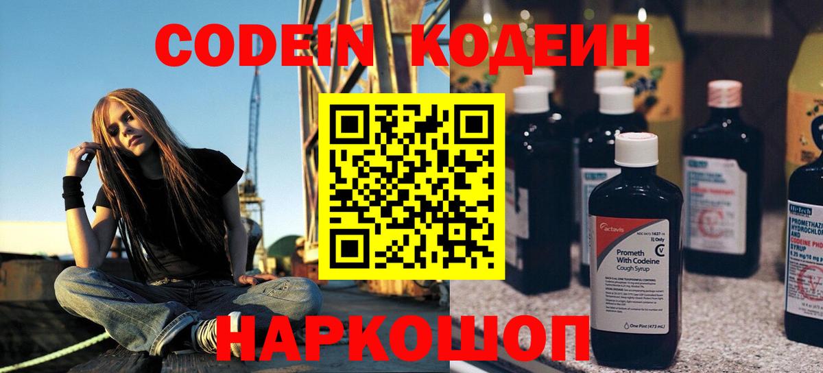 Codein напиток Lean (лин)  Вход с VPN  Кудымкар  Кодеин напиток Lean (лин) 