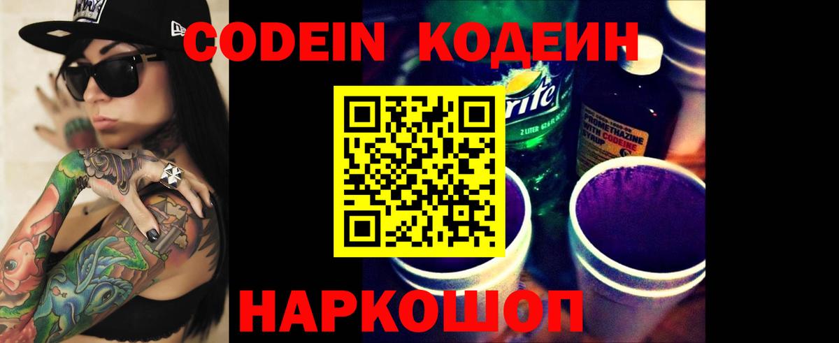 Кодеиновый сироп Lean Purple Drank Кудымкар