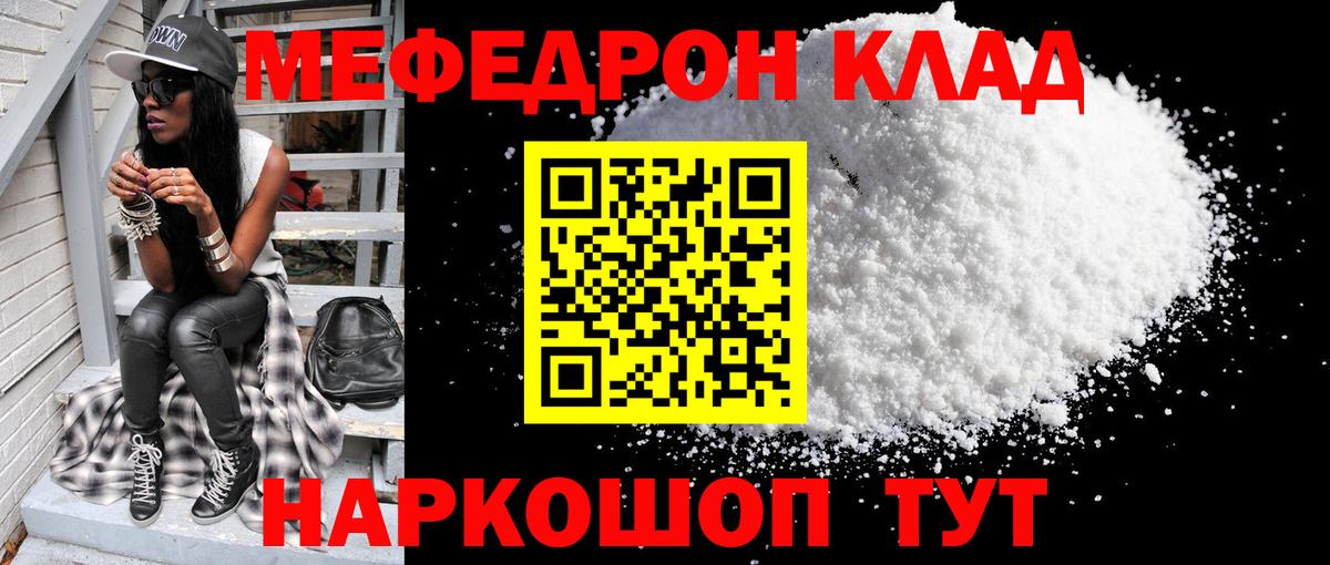 МЕФ кристаллы  Вход с VPN  МЕФ  МЯУ-МЯУ  МЕФ 4 MMC  Кудымкар 