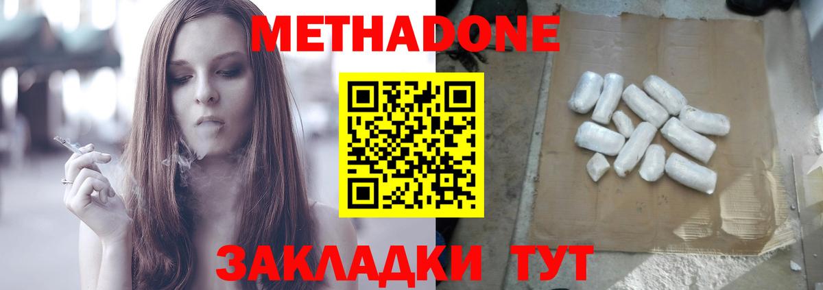 МЕТАДОН methadone Кудымкар